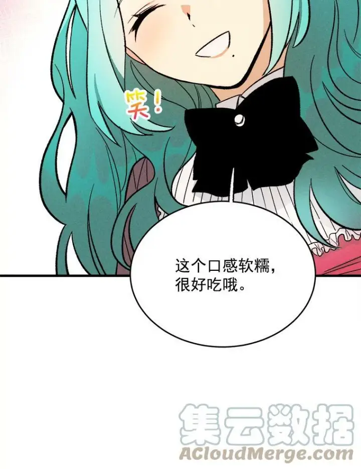 漫画《皇家厨师小姐》21.你没有魅力第97张图
