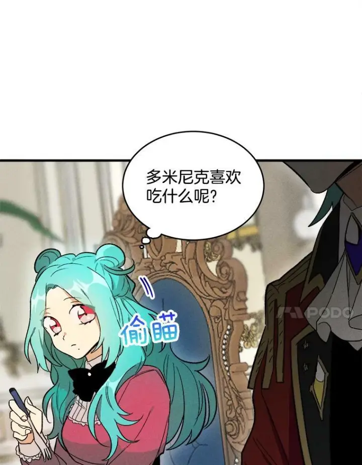 漫画《皇家厨师小姐》22.家人的关心第11张图