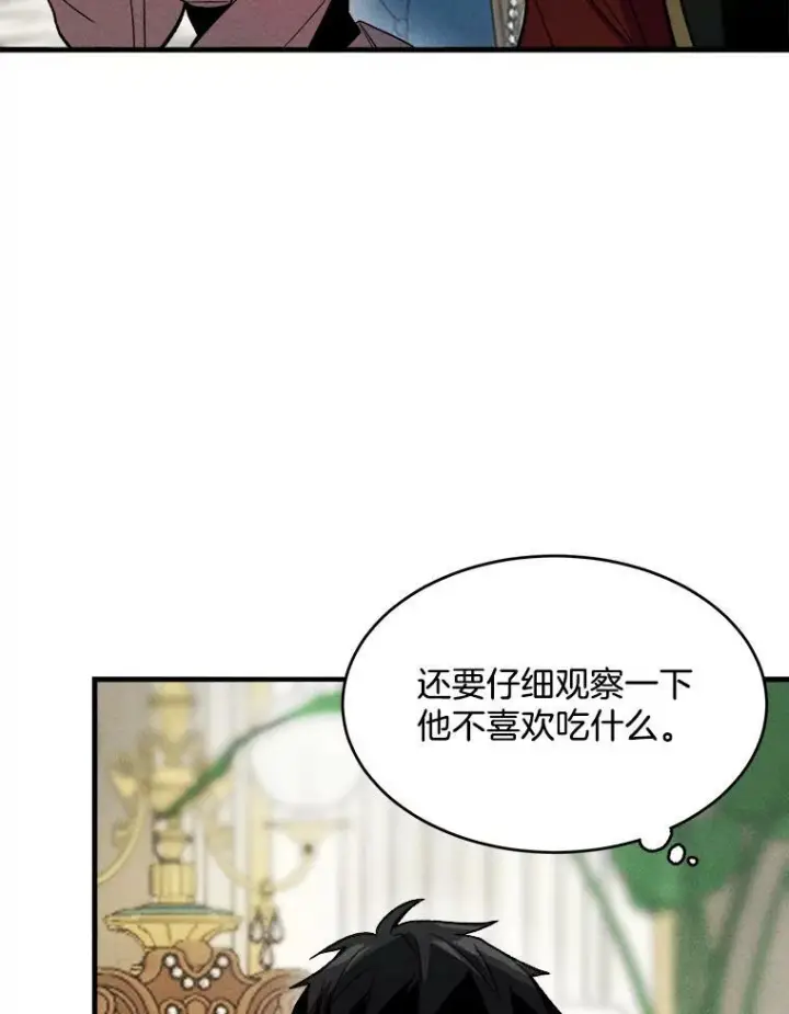 漫画《皇家厨师小姐》22.家人的关心第12张图