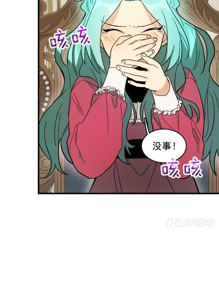 漫画《皇家厨师小姐》22.家人的关心第24张图