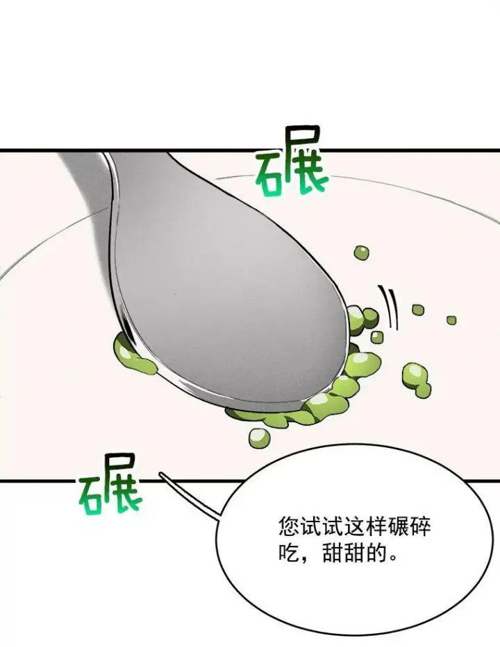 漫画《皇家厨师小姐》22.家人的关心第3张图