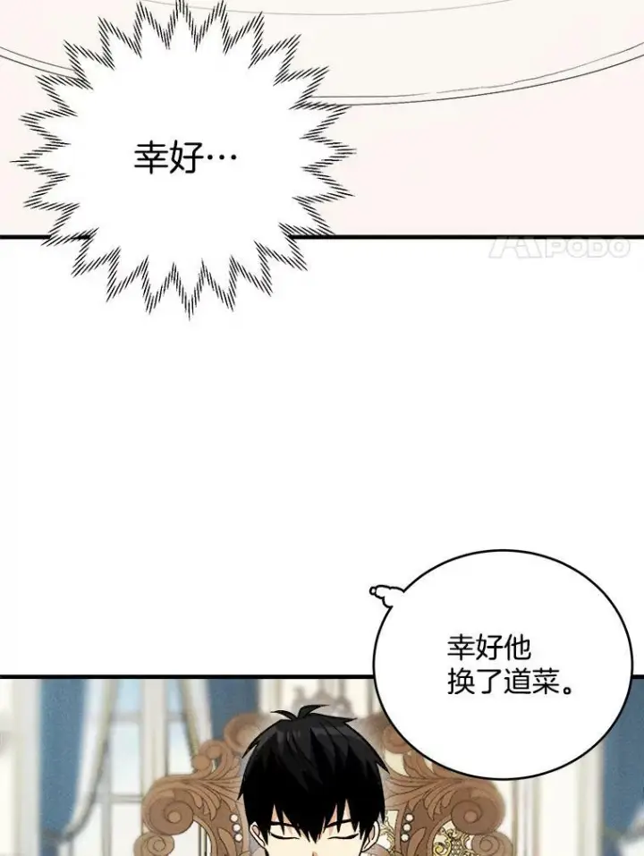 漫画《皇家厨师小姐》22.家人的关心第35张图