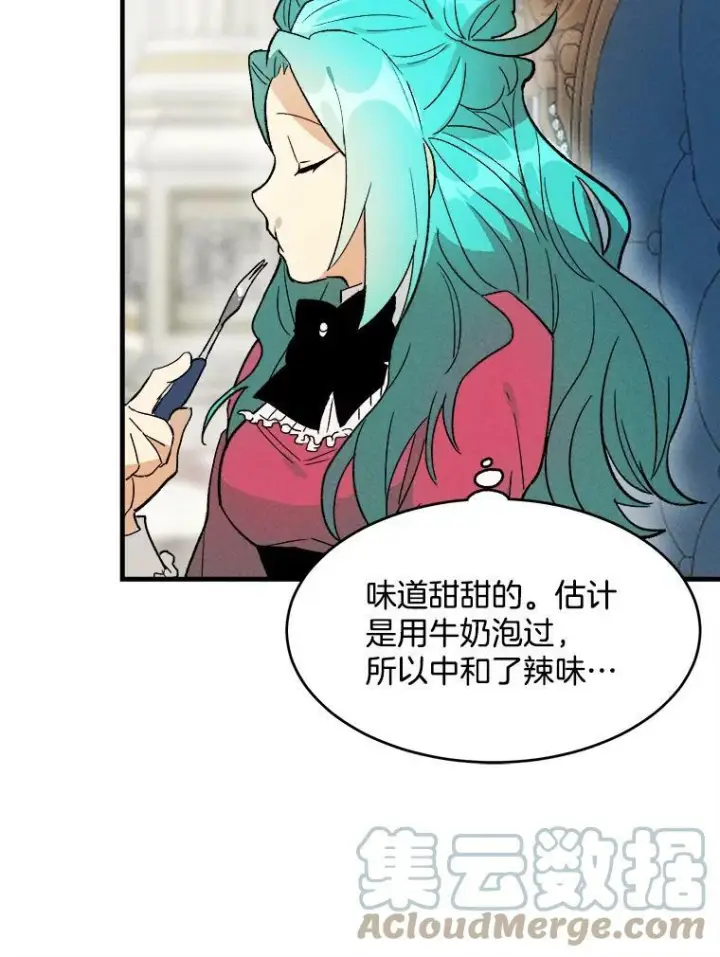 漫画《皇家厨师小姐》22.家人的关心第37张图