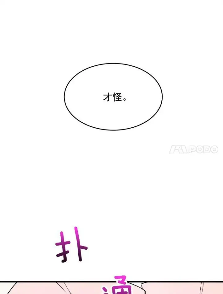 漫画《皇家厨师小姐》22.家人的关心第38张图