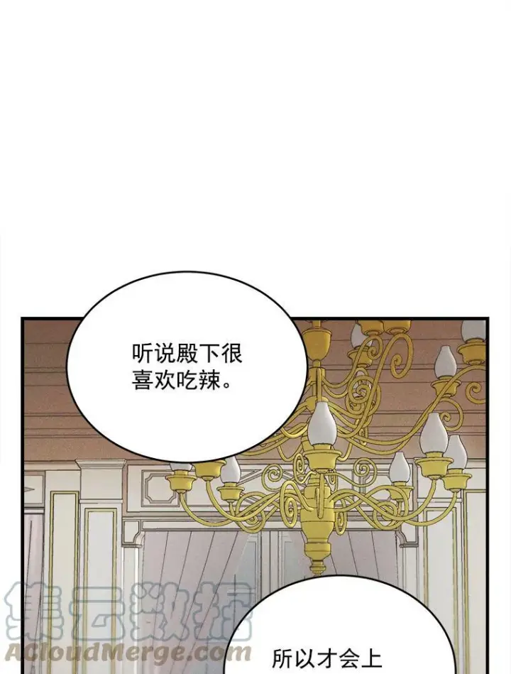 漫画《皇家厨师小姐》22.家人的关心第40张图