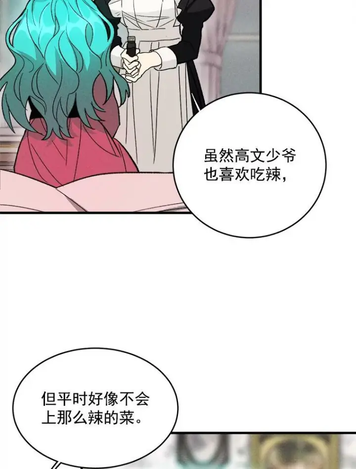 漫画《皇家厨师小姐》22.家人的关心第42张图