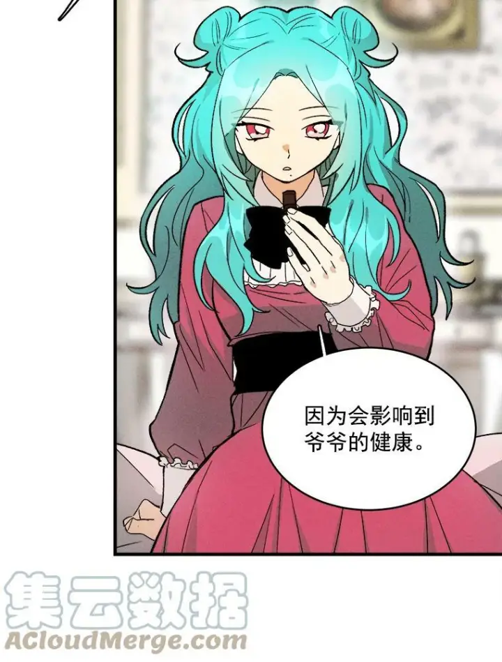 漫画《皇家厨师小姐》22.家人的关心第43张图