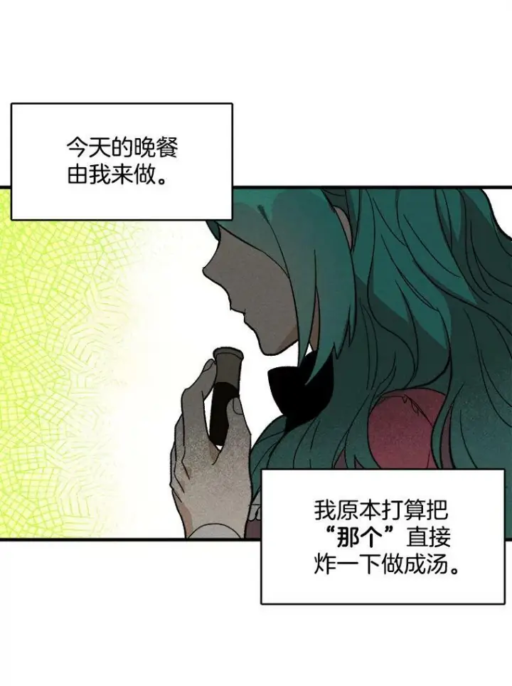 漫画《皇家厨师小姐》22.家人的关心第44张图