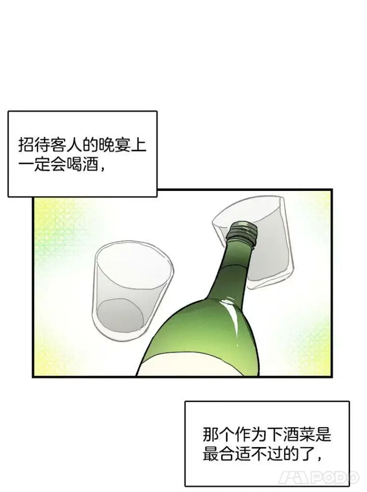 漫画《皇家厨师小姐》22.家人的关心第45张图