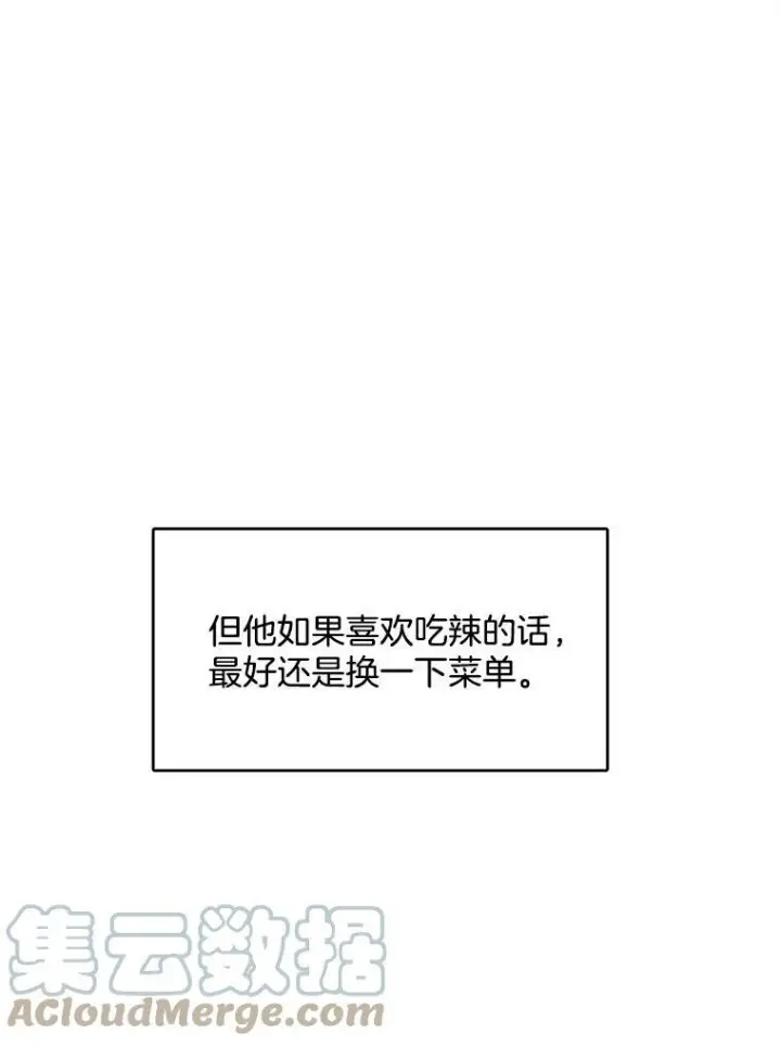 漫画《皇家厨师小姐》22.家人的关心第46张图