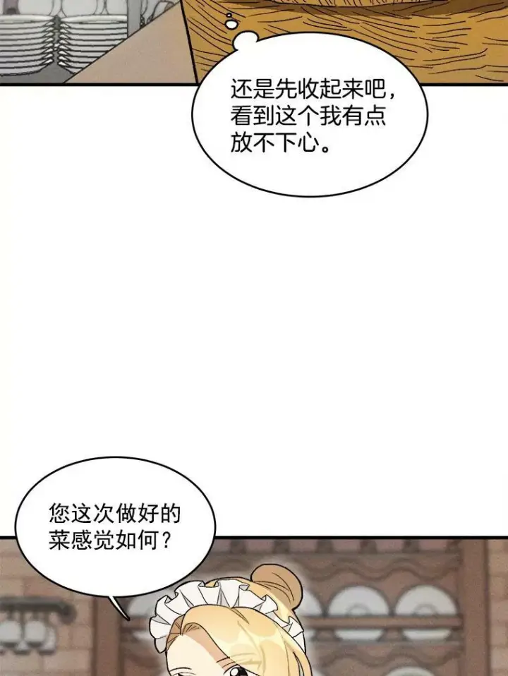漫画《皇家厨师小姐》22.家人的关心第53张图