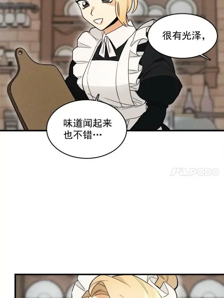 漫画《皇家厨师小姐》22.家人的关心第54张图