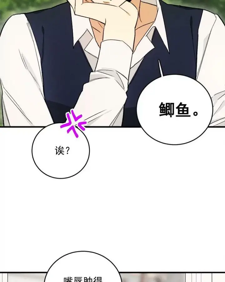 漫画《皇家厨师小姐》22.家人的关心第59张图