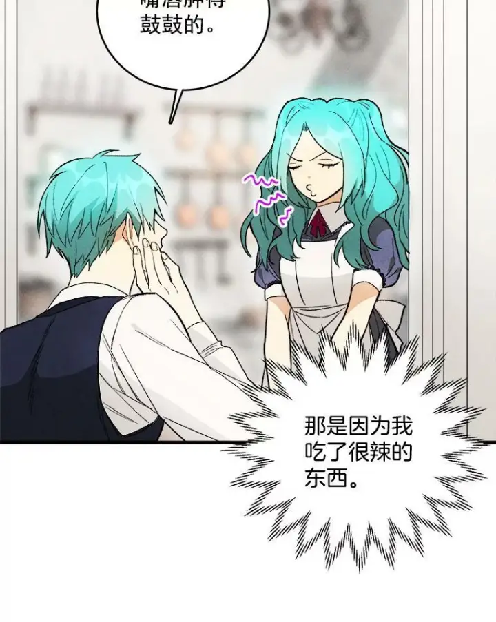 漫画《皇家厨师小姐》22.家人的关心第60张图