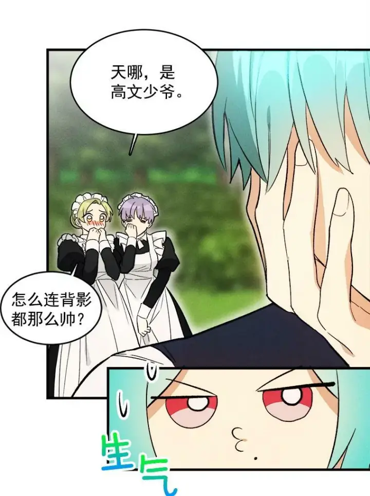漫画《皇家厨师小姐》22.家人的关心第63张图