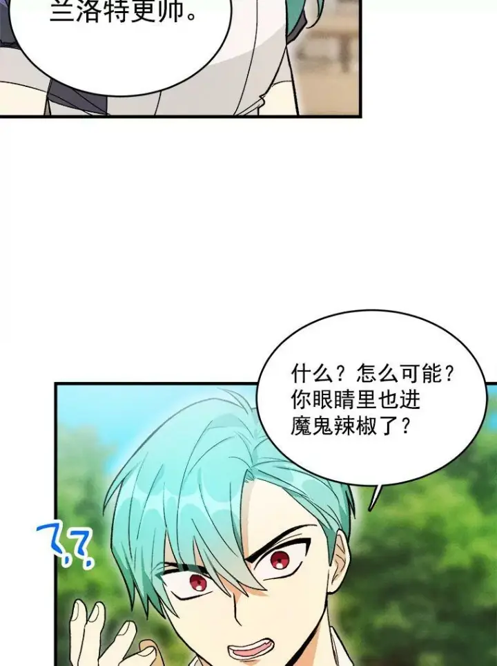 漫画《皇家厨师小姐》22.家人的关心第65张图