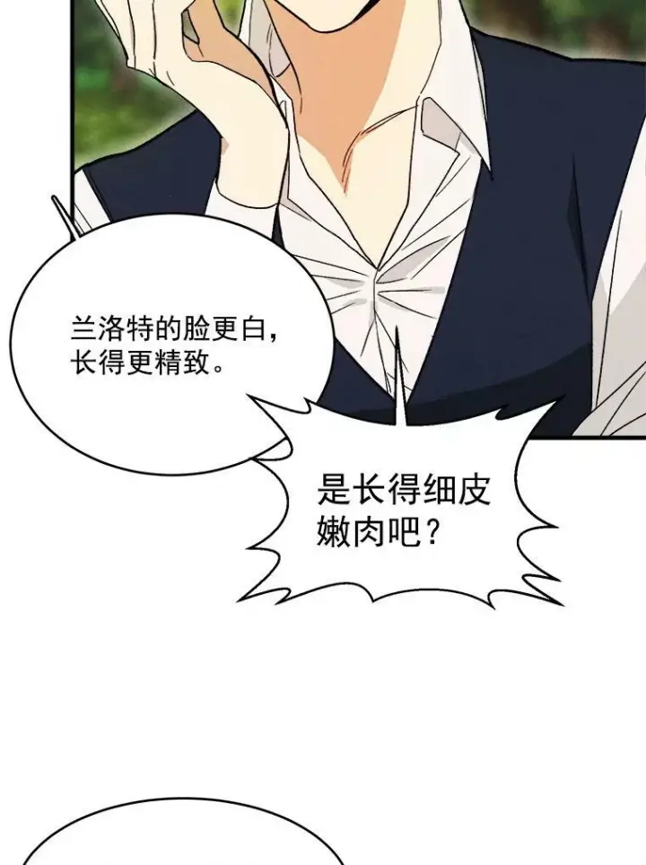 漫画《皇家厨师小姐》22.家人的关心第66张图