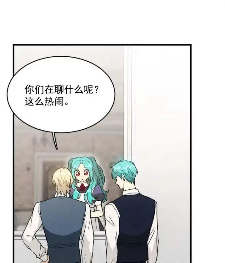 漫画《皇家厨师小姐》22.家人的关心第68张图