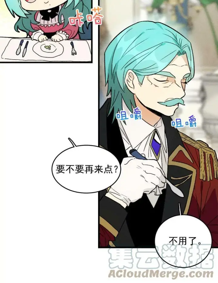 漫画《皇家厨师小姐》22.家人的关心第7张图