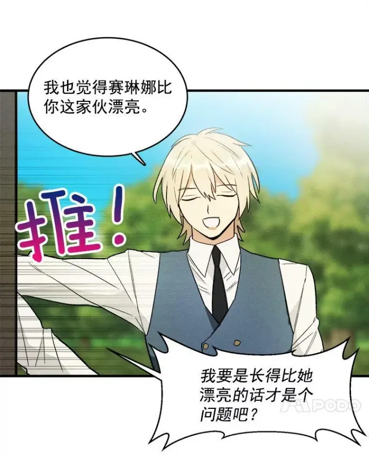 漫画《皇家厨师小姐》22.家人的关心第74张图