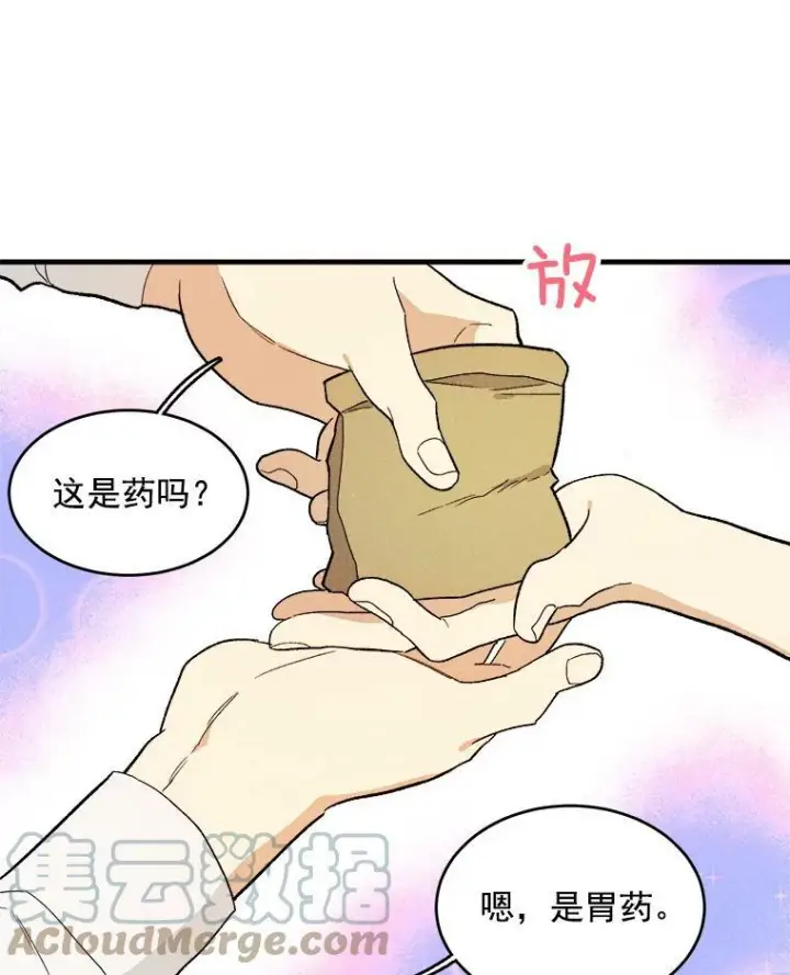 漫画《皇家厨师小姐》22.家人的关心第76张图