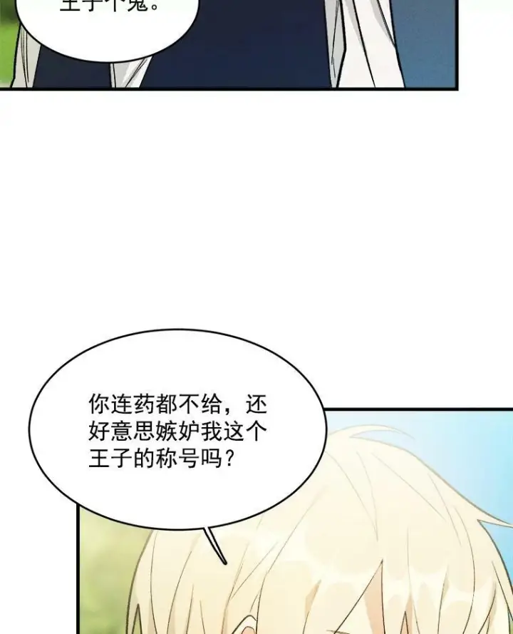 漫画《皇家厨师小姐》22.家人的关心第80张图
