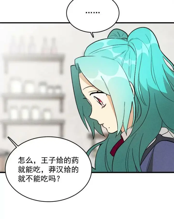 漫画《皇家厨师小姐》22.家人的关心第83张图