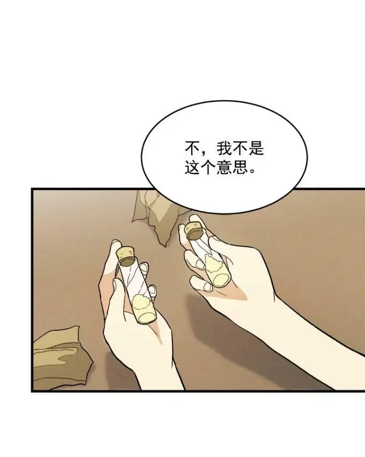 漫画《皇家厨师小姐》22.家人的关心第84张图