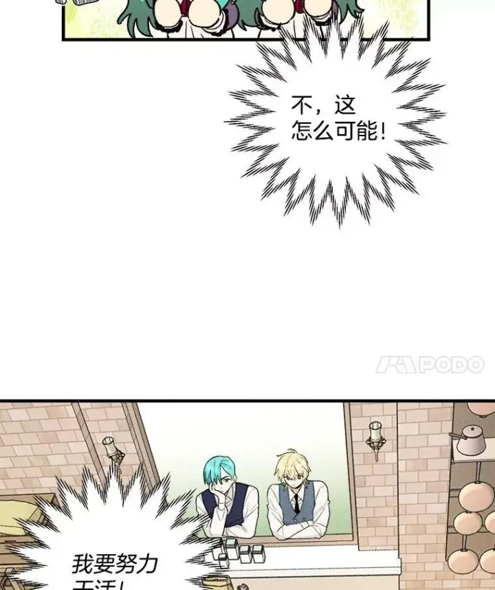 漫画《皇家厨师小姐》23.突发状况第11张图