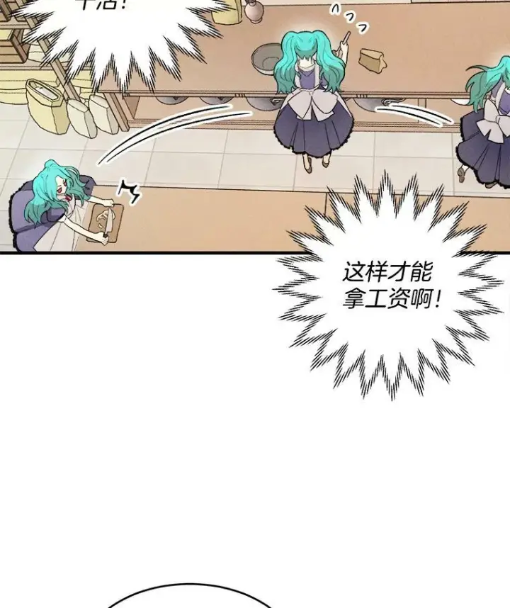 漫画《皇家厨师小姐》23.突发状况第12张图
