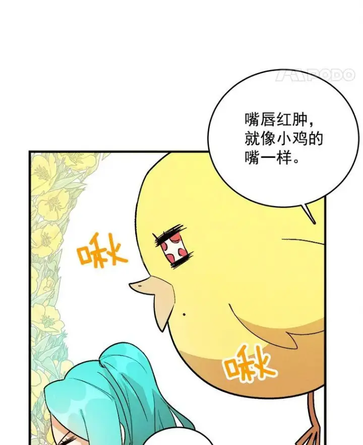 漫画《皇家厨师小姐》23.突发状况第15张图