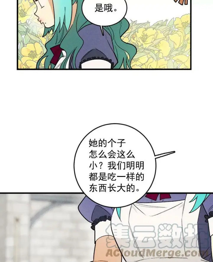 漫画《皇家厨师小姐》23.突发状况第16张图