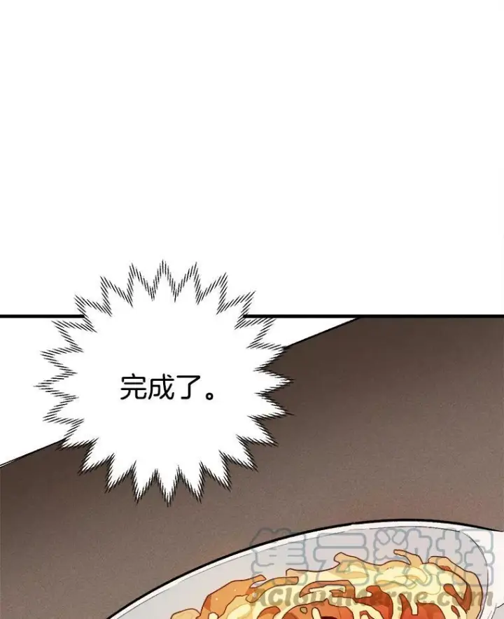 漫画《皇家厨师小姐》23.突发状况第19张图