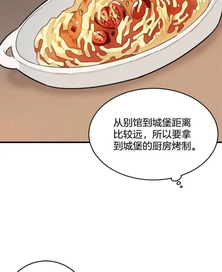 漫画《皇家厨师小姐》23.突发状况第20张图