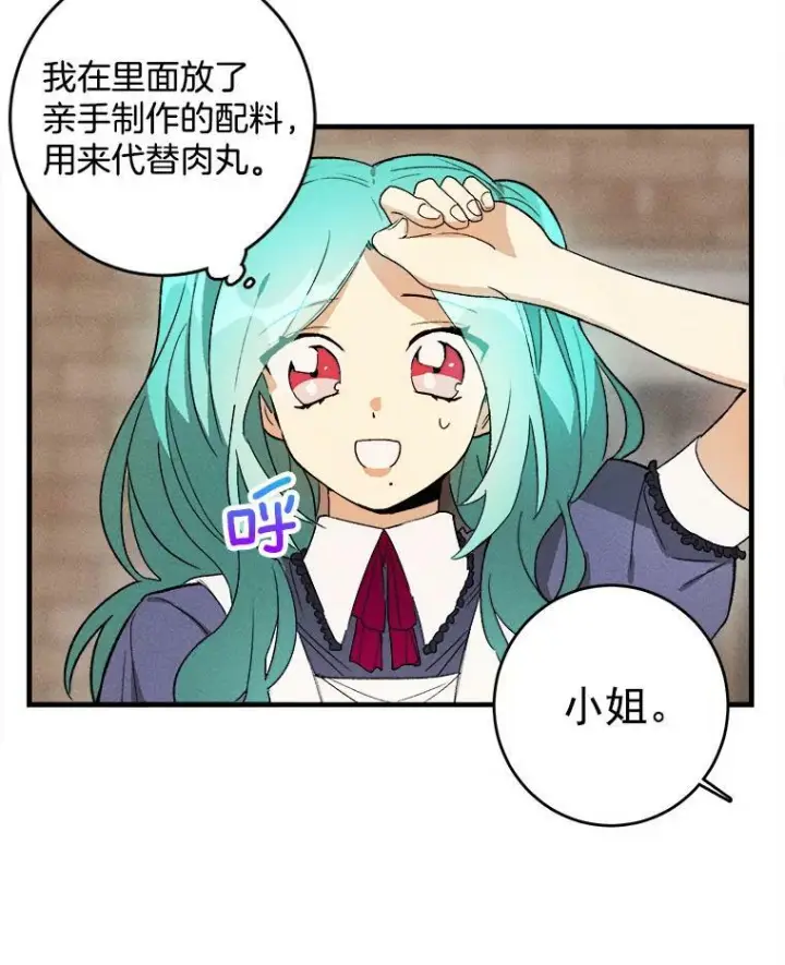 漫画《皇家厨师小姐》23.突发状况第21张图