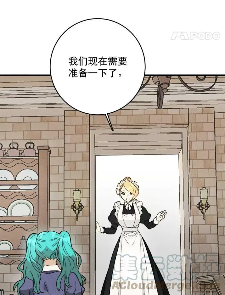 漫画《皇家厨师小姐》23.突发状况第22张图