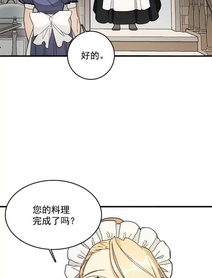 漫画《皇家厨师小姐》23.突发状况第23张图