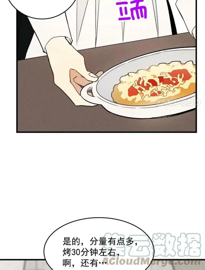 漫画《皇家厨师小姐》23.突发状况第25张图