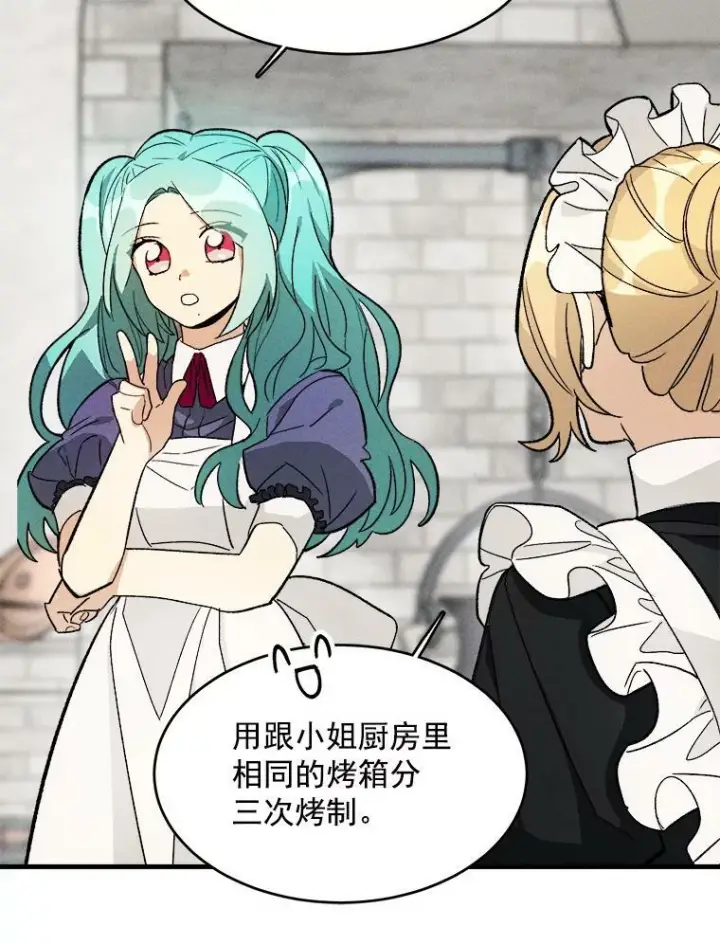 漫画《皇家厨师小姐》23.突发状况第26张图