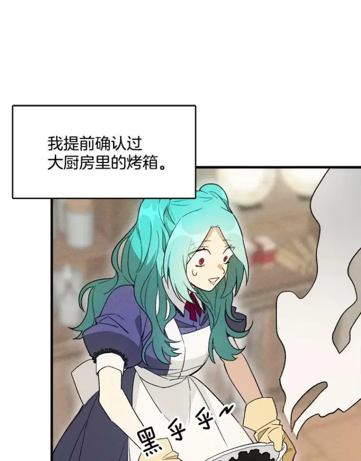 漫画《皇家厨师小姐》23.突发状况第27张图