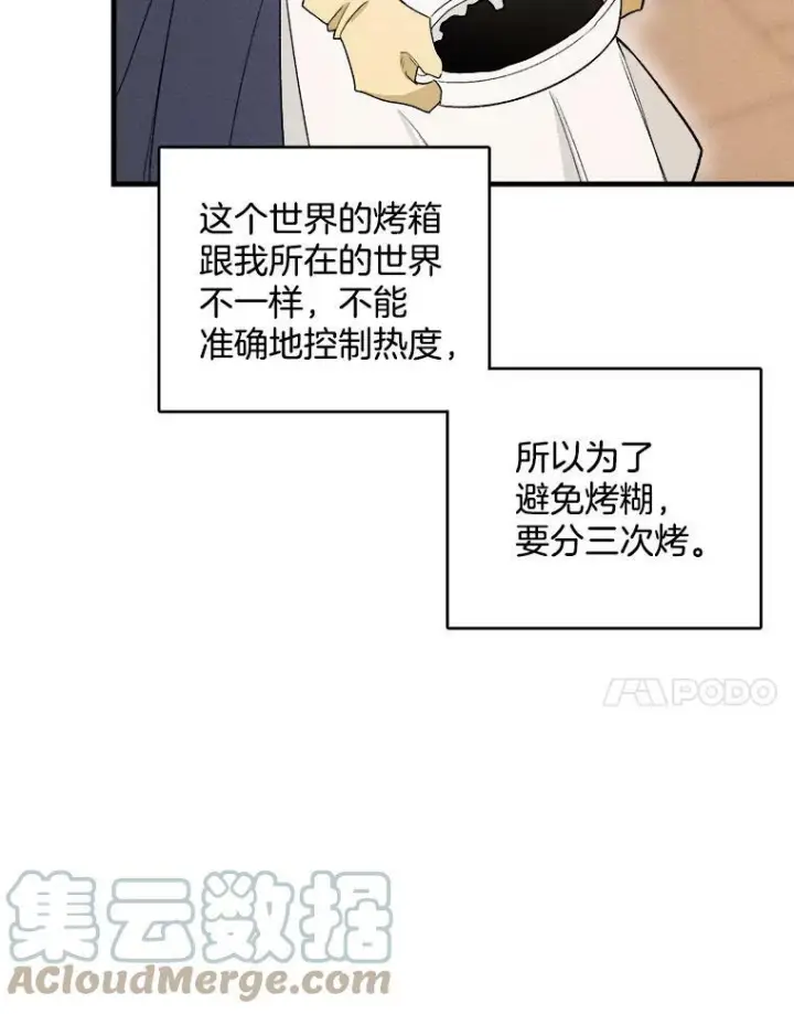 漫画《皇家厨师小姐》23.突发状况第28张图