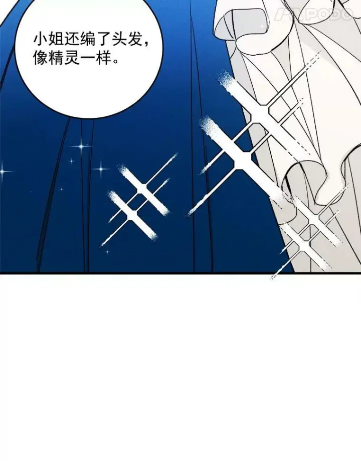 漫画《皇家厨师小姐》23.突发状况第32张图