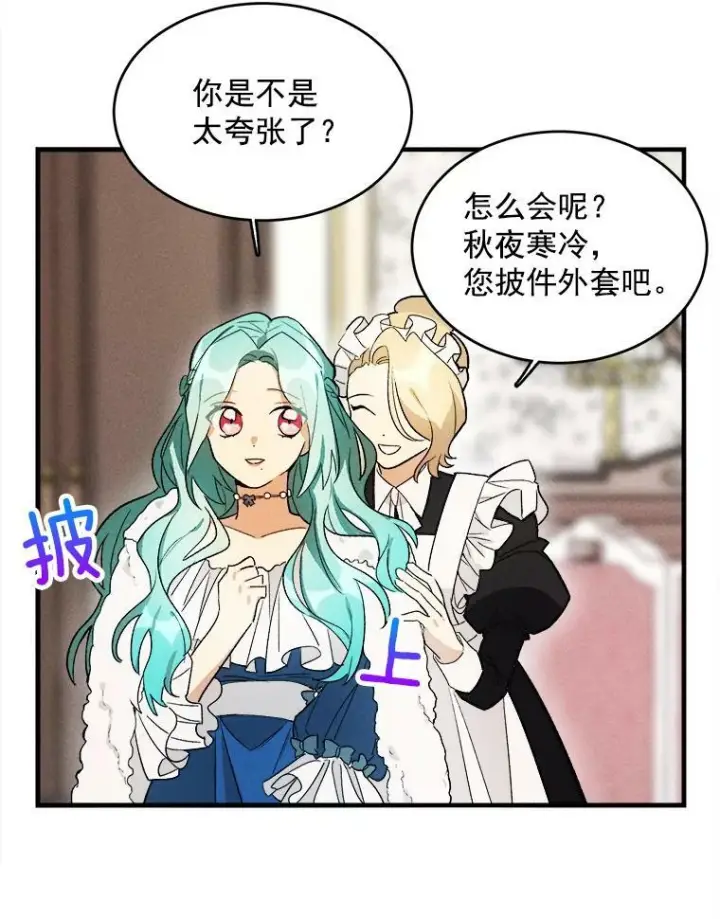 漫画《皇家厨师小姐》23.突发状况第33张图