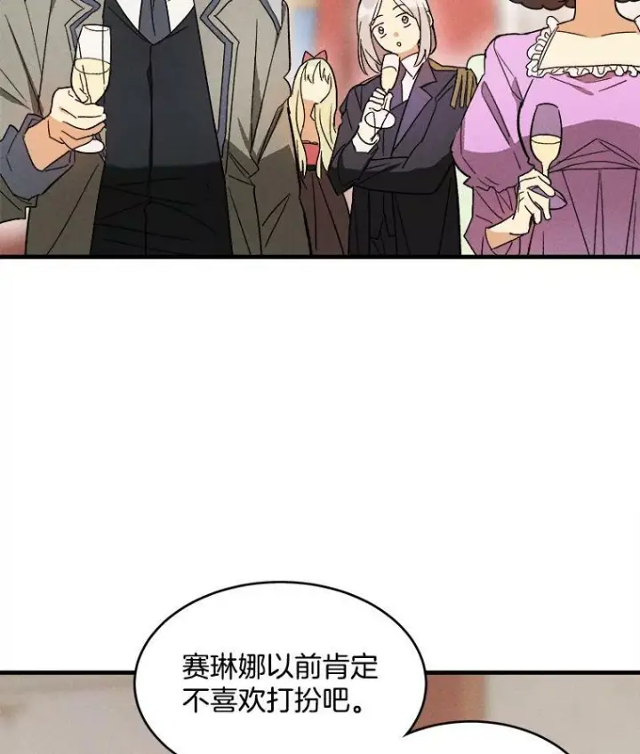 漫画《皇家厨师小姐》23.突发状况第36张图