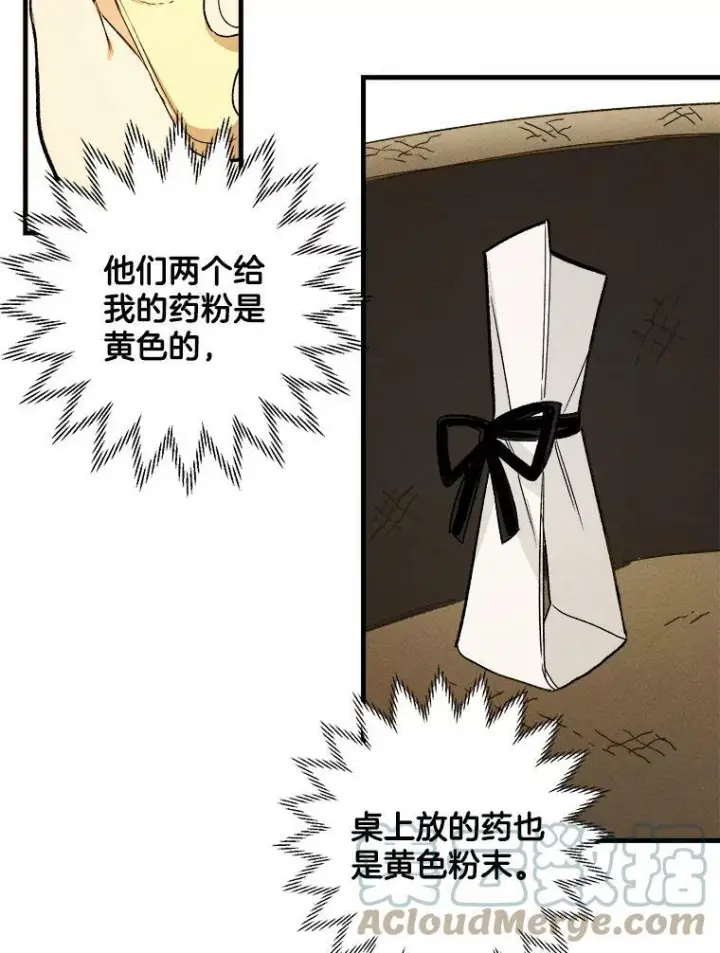 漫画《皇家厨师小姐》23.突发状况第4张图
