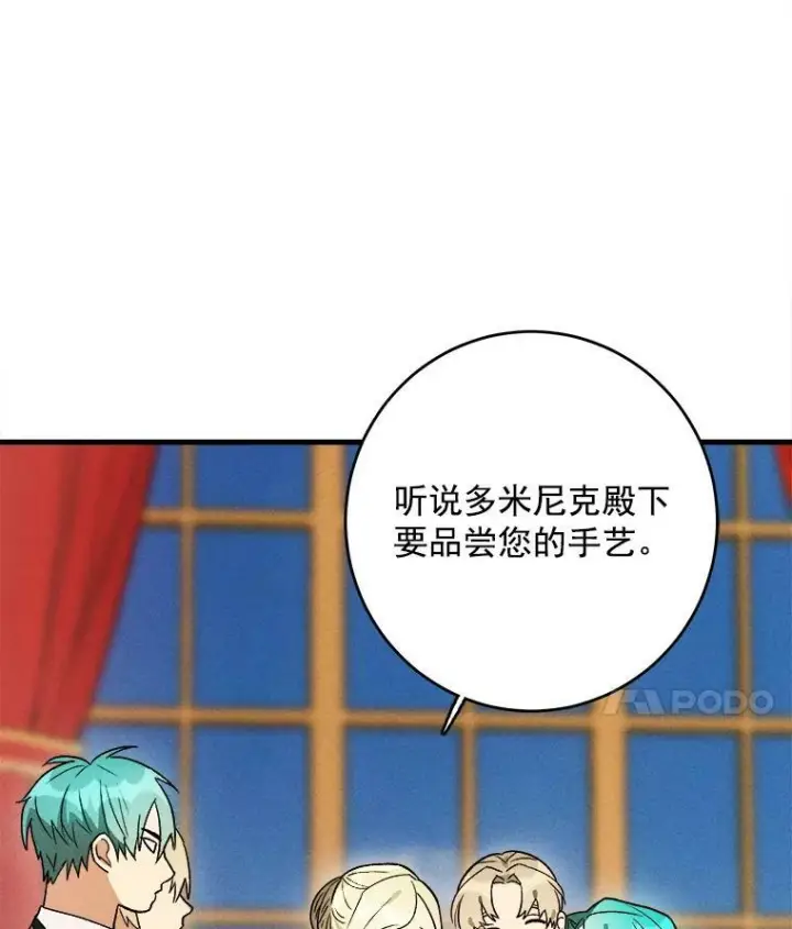 漫画《皇家厨师小姐》23.突发状况第42张图