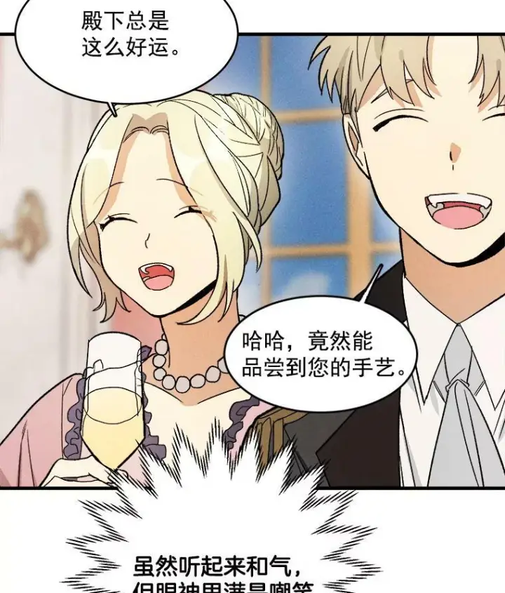 漫画《皇家厨师小姐》23.突发状况第44张图