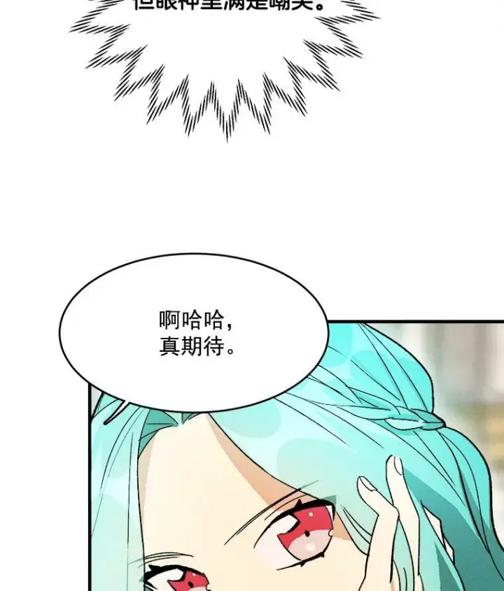 漫画《皇家厨师小姐》23.突发状况第45张图