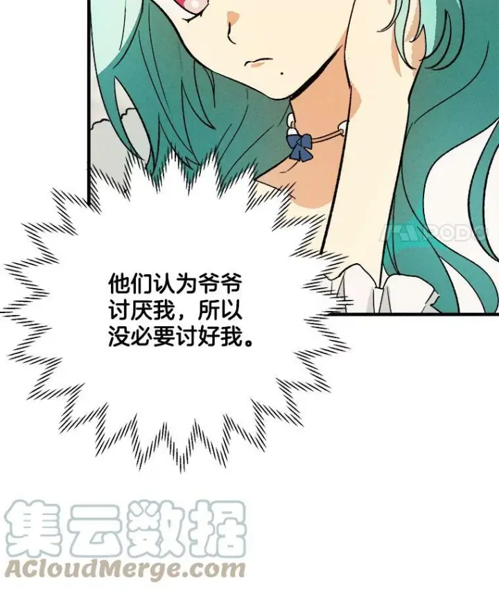 漫画《皇家厨师小姐》23.突发状况第46张图