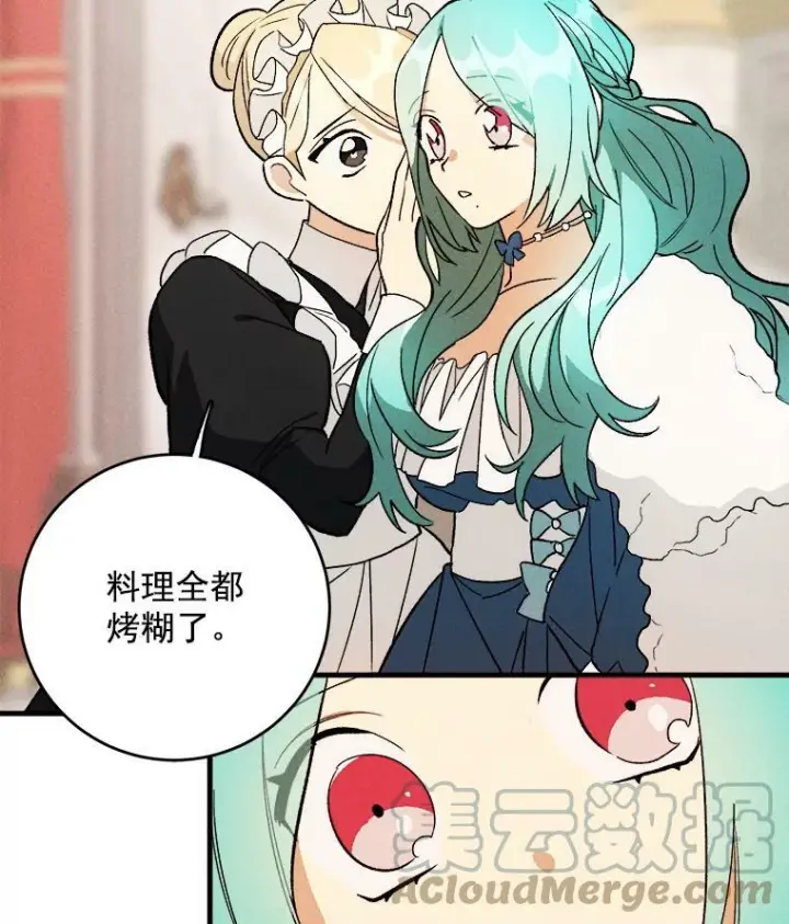 漫画《皇家厨师小姐》23.突发状况第49张图